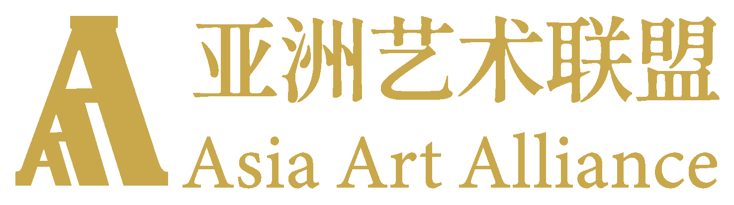 Asia Art Alliance 亚洲艺术联盟