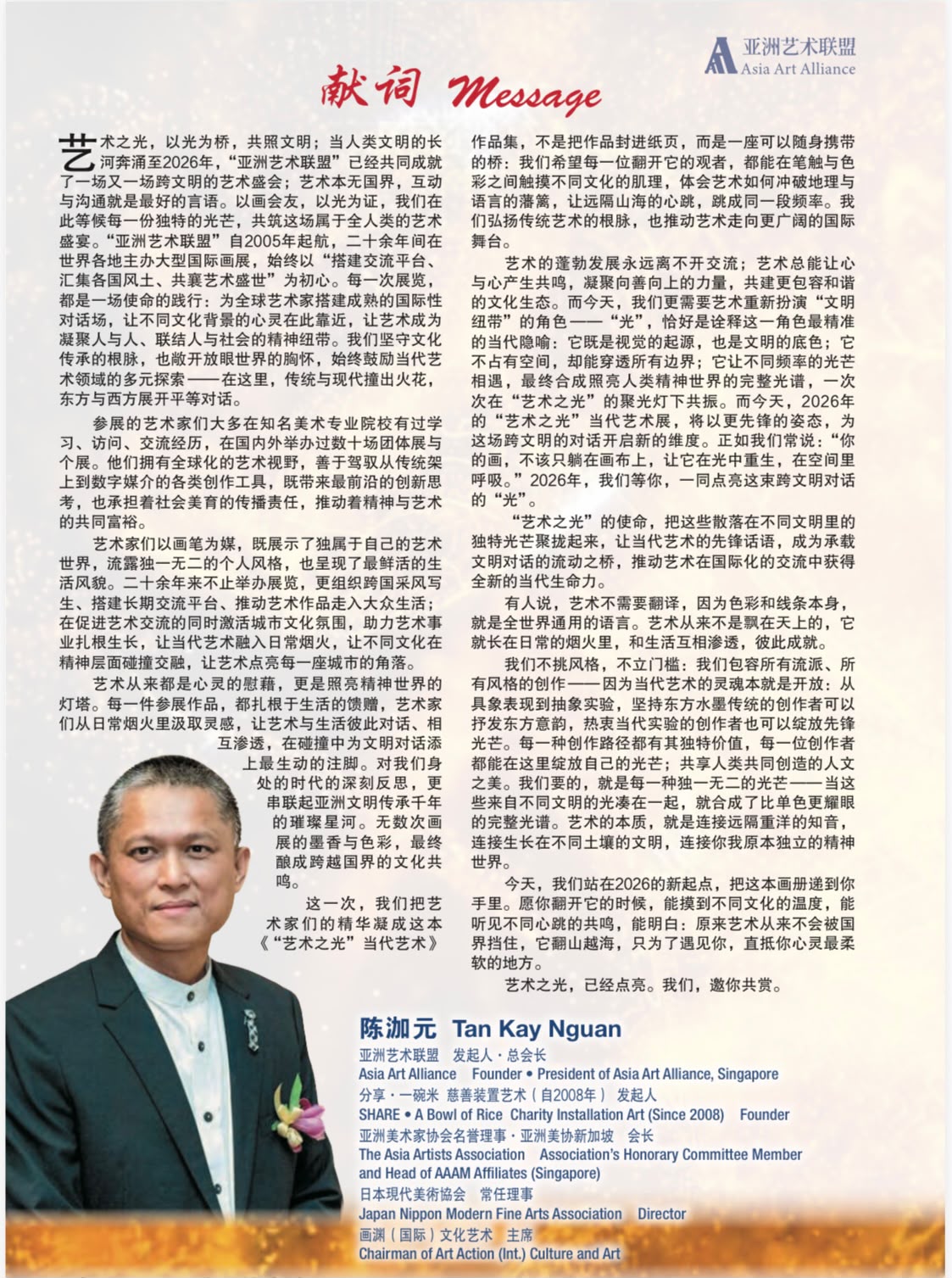 18th Asia Art Alliance Exhibition — Hainan 2026 poster